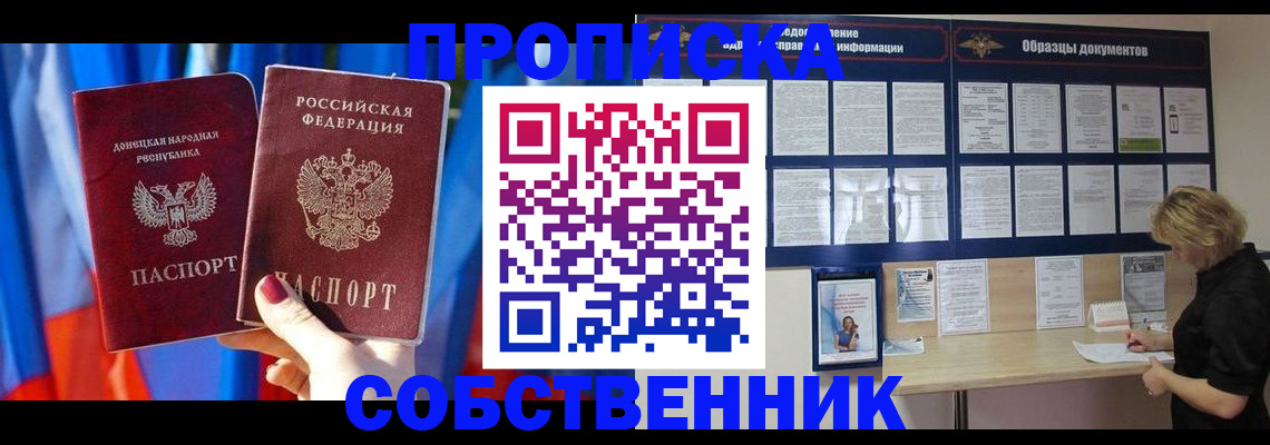 прописка в квартире в Дегтярске