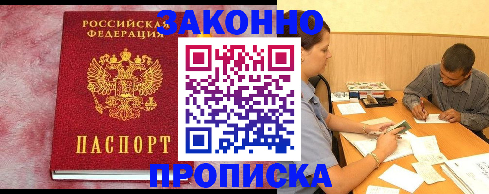 прописка гарантия в Дегтярске